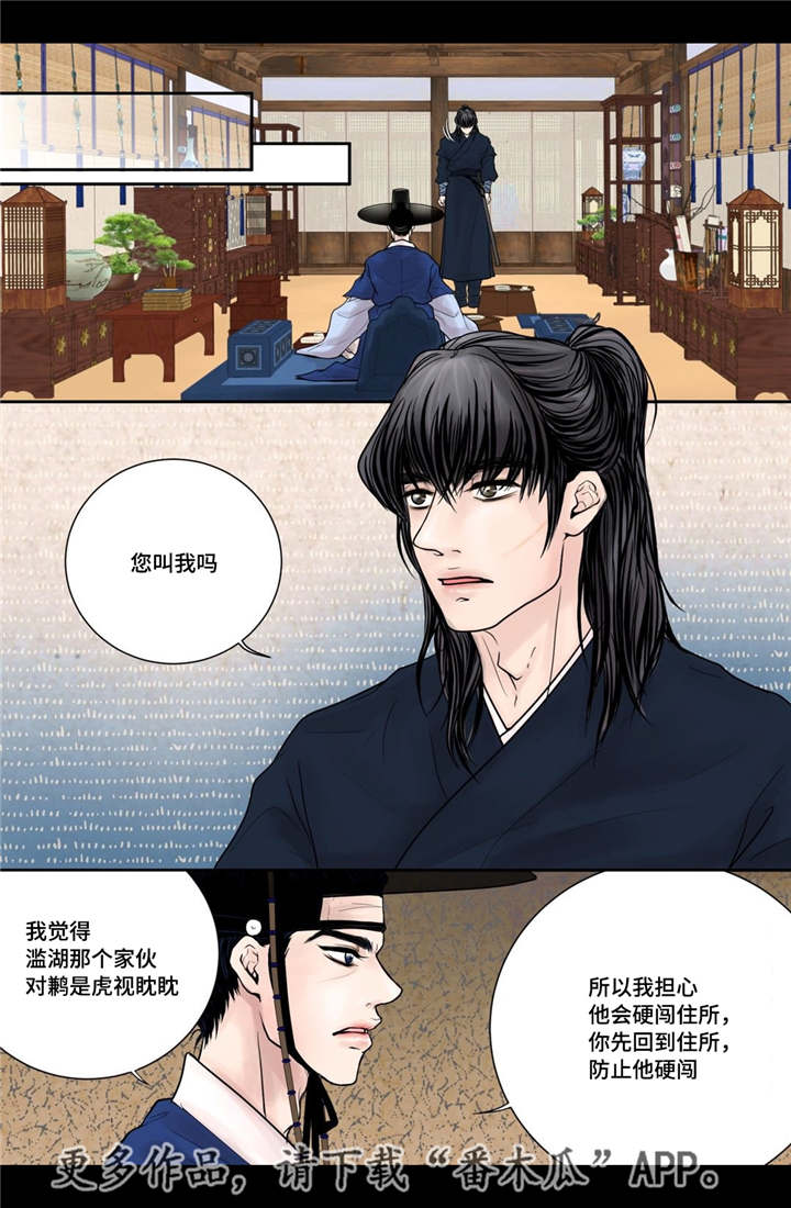 《飞天之血》漫画最新章节第10章：希望他笑免费下拉式在线观看章节第【6】张图片