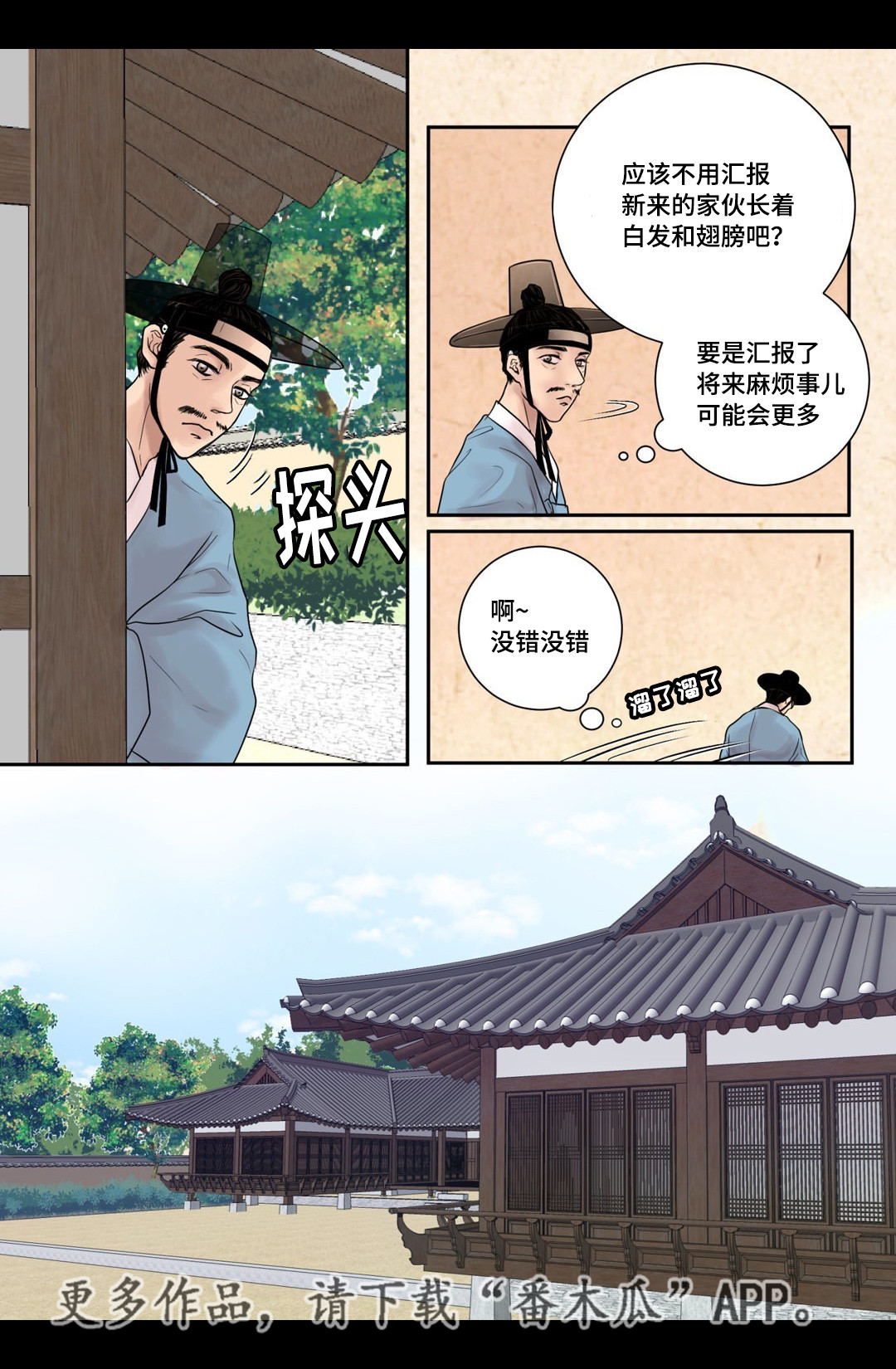 《飞天之血》漫画最新章节第10章：希望他笑免费下拉式在线观看章节第【14】张图片