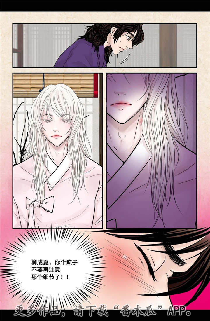 《飞天之血》漫画最新章节第11章：比较奇特免费下拉式在线观看章节第【11】张图片