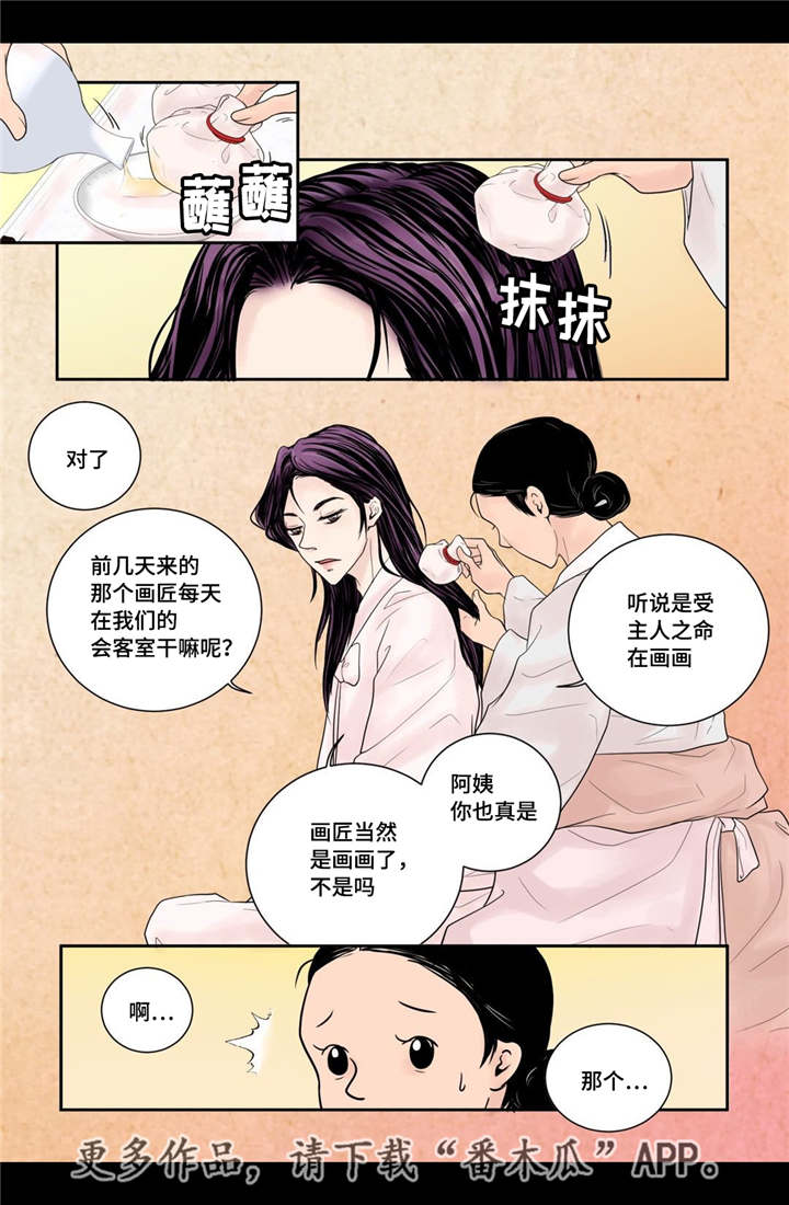 《飞天之血》漫画最新章节第11章：比较奇特免费下拉式在线观看章节第【8】张图片