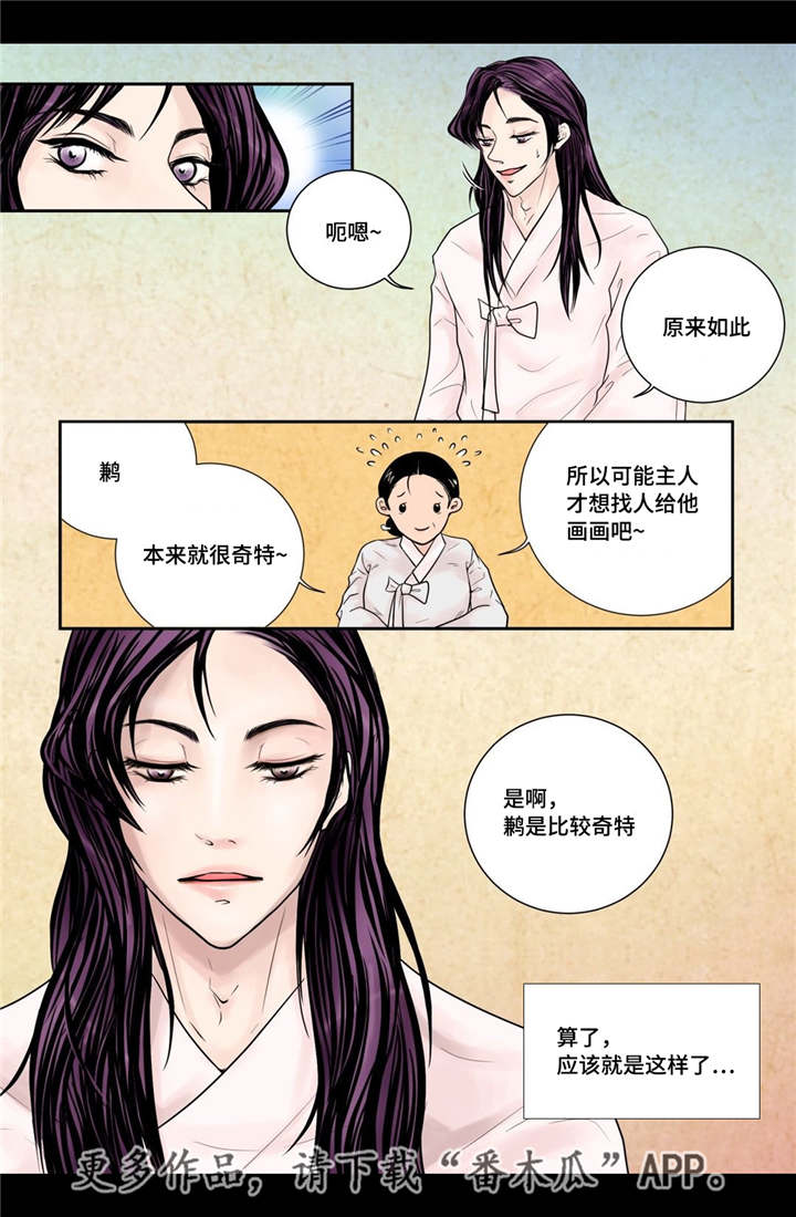 《飞天之血》漫画最新章节第11章：比较奇特免费下拉式在线观看章节第【5】张图片