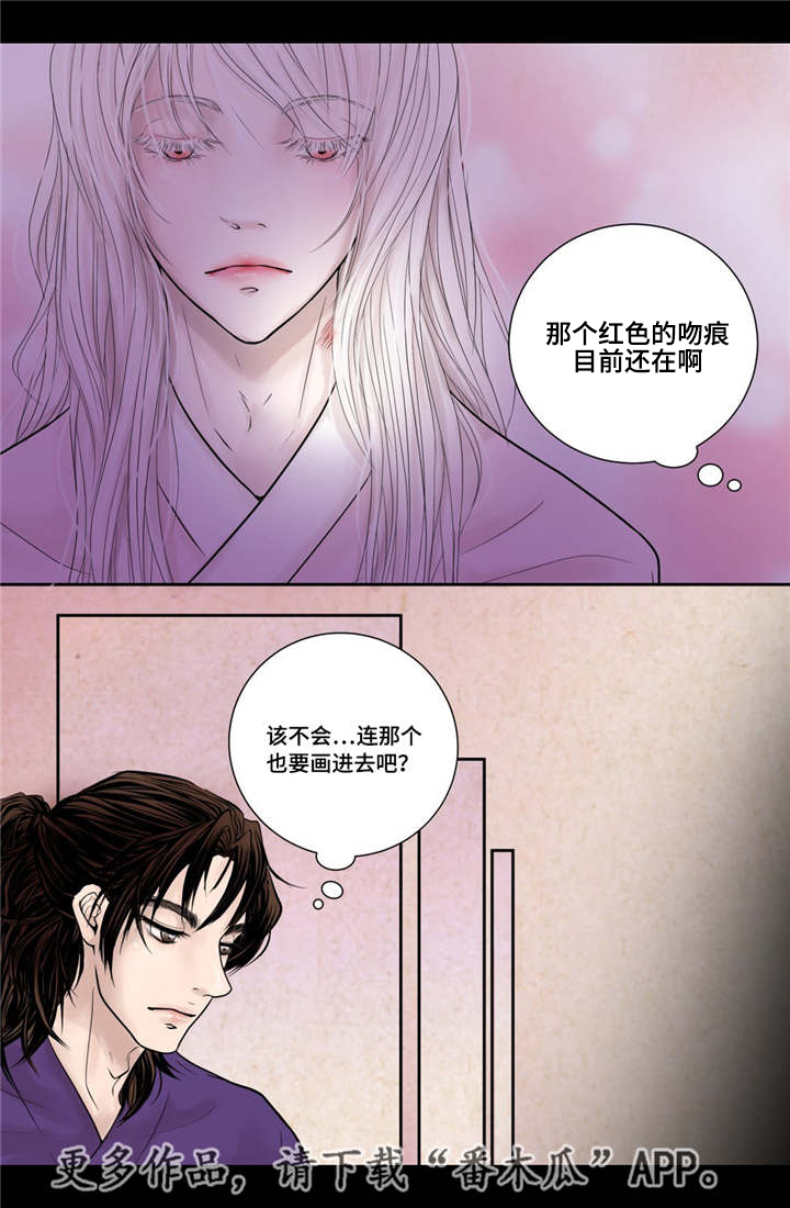 《飞天之血》漫画最新章节第11章：比较奇特免费下拉式在线观看章节第【15】张图片