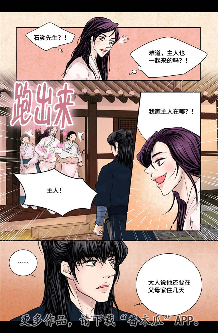 《飞天之血》漫画最新章节第11章：比较奇特免费下拉式在线观看章节第【3】张图片