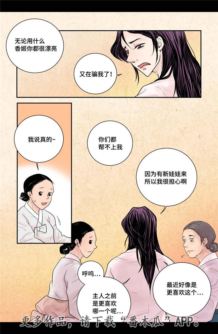 《飞天之血》漫画最新章节第11章：比较奇特免费下拉式在线观看章节第【9】张图片