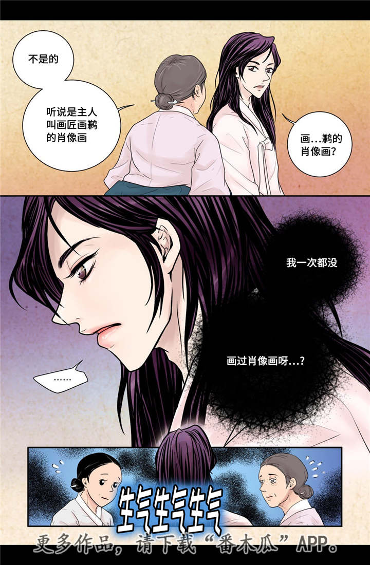 《飞天之血》漫画最新章节第11章：比较奇特免费下拉式在线观看章节第【6】张图片