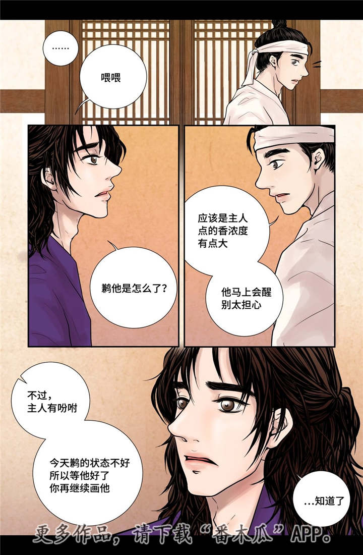 《飞天之血》漫画最新章节第14章：美丽动人免费下拉式在线观看章节第【13】张图片