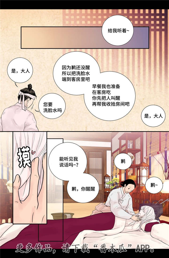 《飞天之血》漫画最新章节第14章：美丽动人免费下拉式在线观看章节第【16】张图片