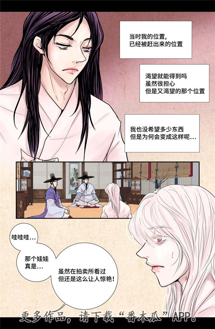 《飞天之血》漫画最新章节第14章：美丽动人免费下拉式在线观看章节第【6】张图片