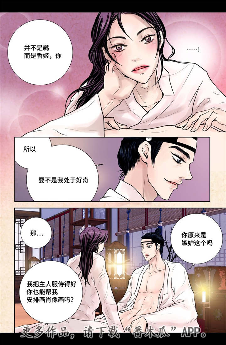 《飞天之血》漫画最新章节第15章：独一无二免费下拉式在线观看章节第【17】张图片