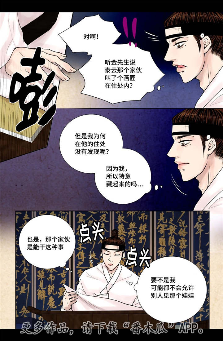 《飞天之血》漫画最新章节第15章：独一无二免费下拉式在线观看章节第【9】张图片