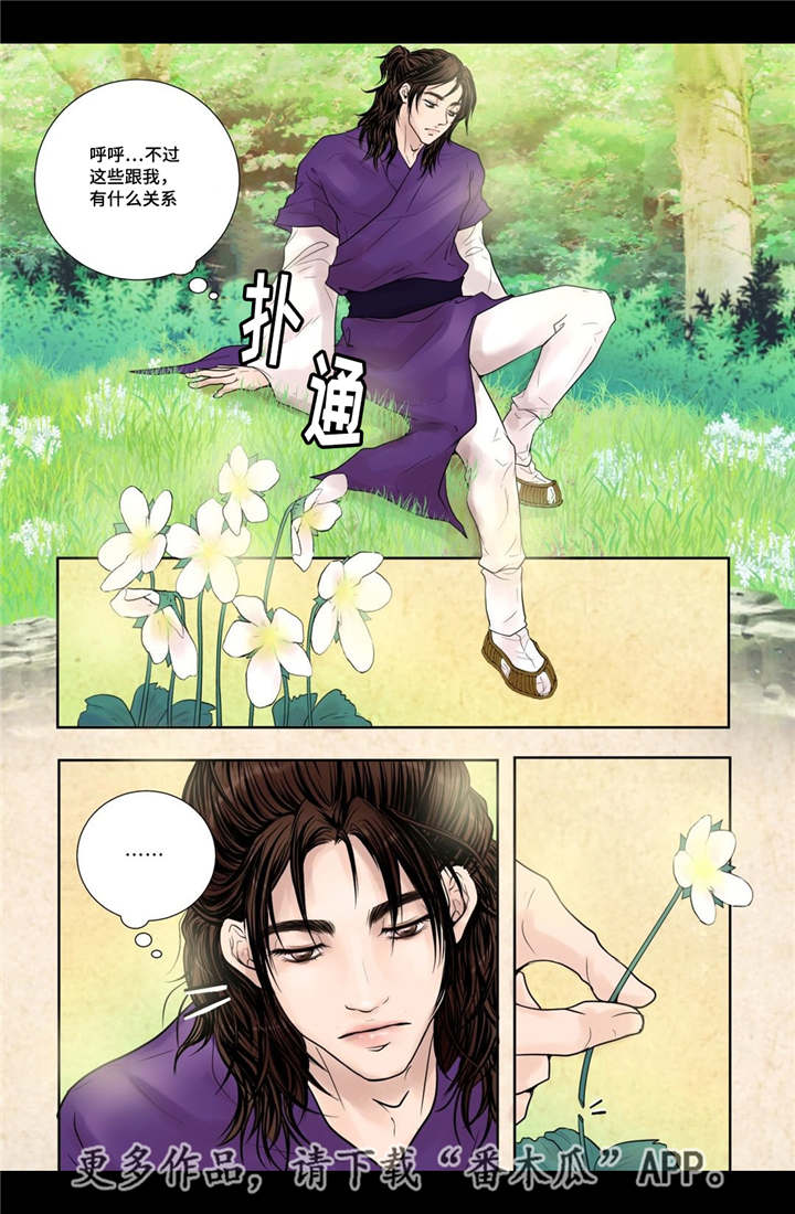 《飞天之血》漫画最新章节第15章：独一无二免费下拉式在线观看章节第【1】张图片