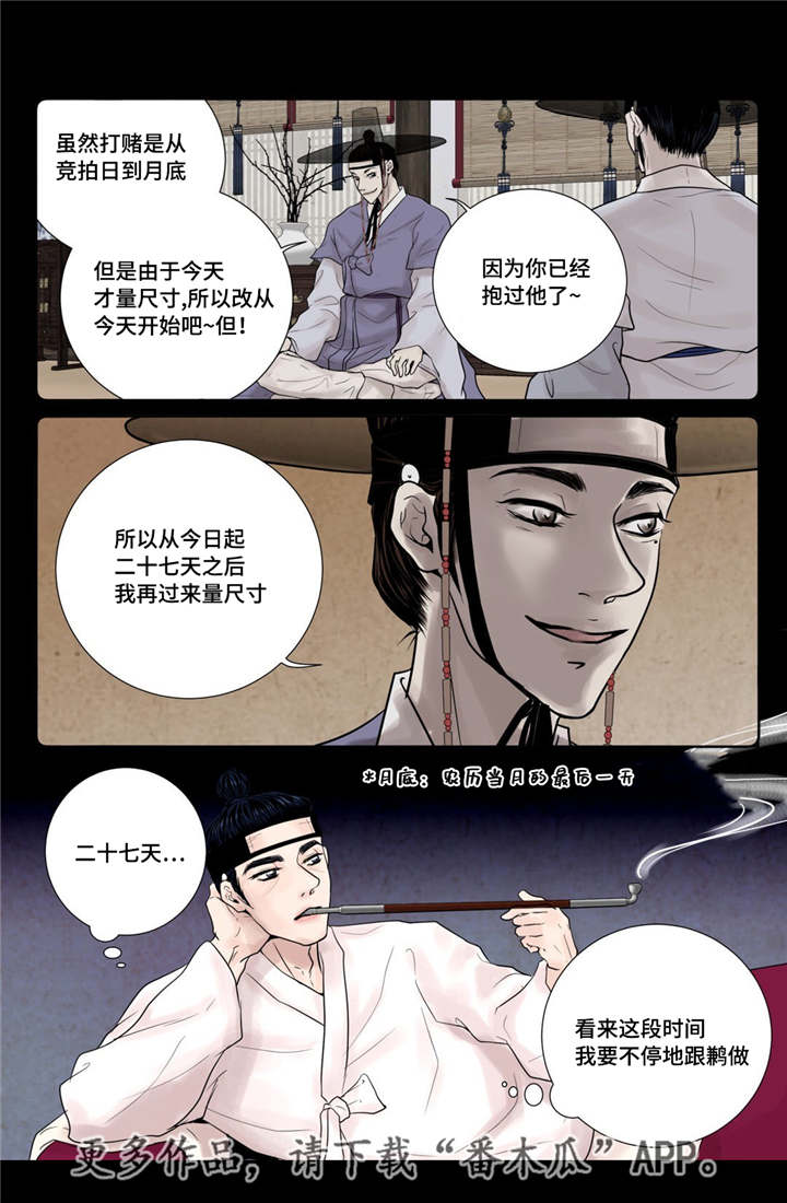 《飞天之血》漫画最新章节第15章：独一无二免费下拉式在线观看章节第【13】张图片