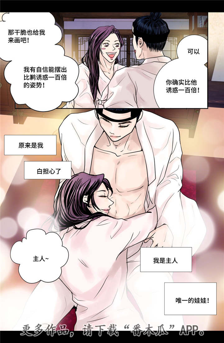 《飞天之血》漫画最新章节第15章：独一无二免费下拉式在线观看章节第【15】张图片