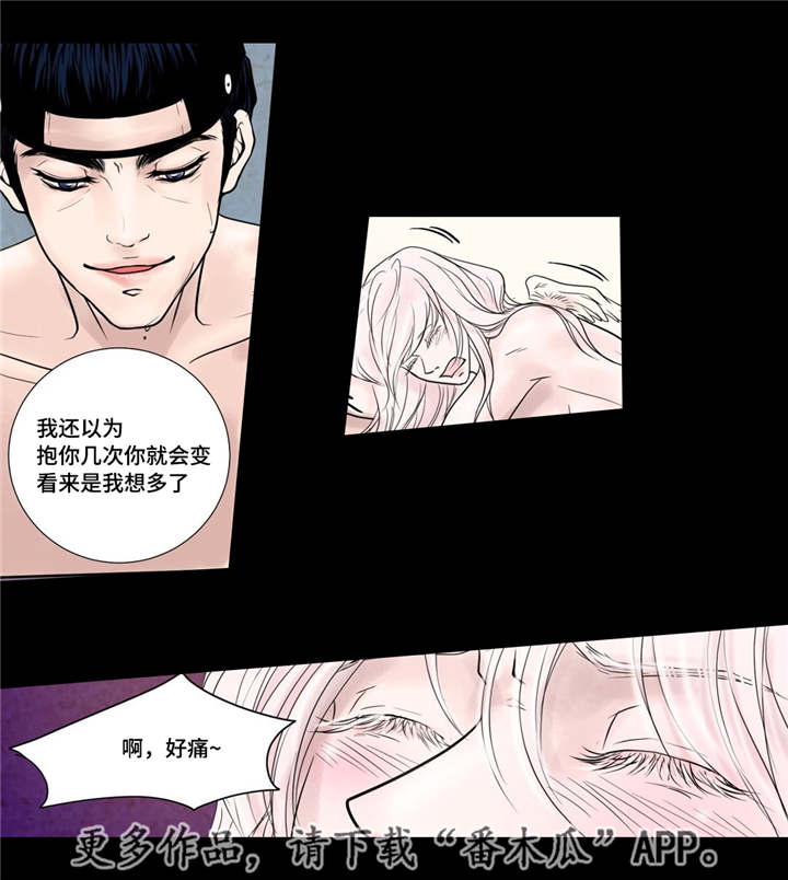 《飞天之血》漫画最新章节第18章：牢牢抓住免费下拉式在线观看章节第【7】张图片