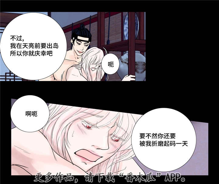 《飞天之血》漫画最新章节第18章：牢牢抓住免费下拉式在线观看章节第【8】张图片