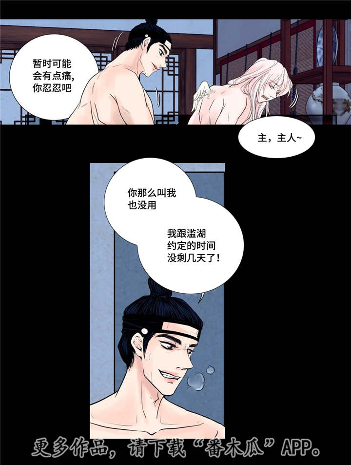 《飞天之血》漫画最新章节第18章：牢牢抓住免费下拉式在线观看章节第【9】张图片