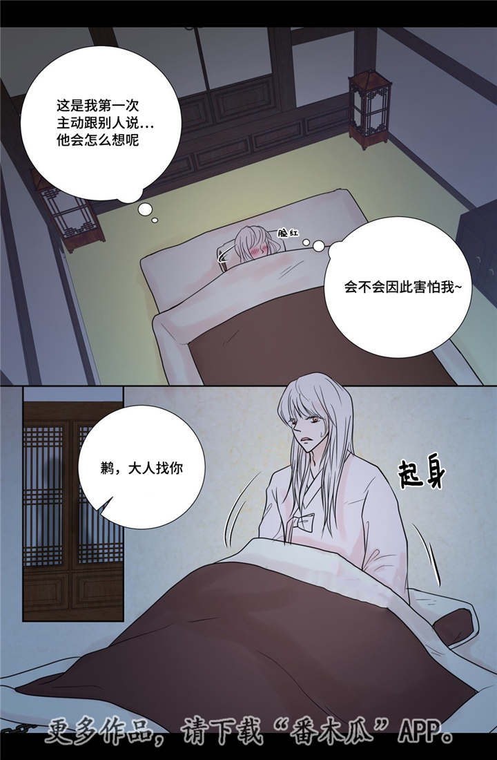 《飞天之血》漫画最新章节第18章：牢牢抓住免费下拉式在线观看章节第【14】张图片