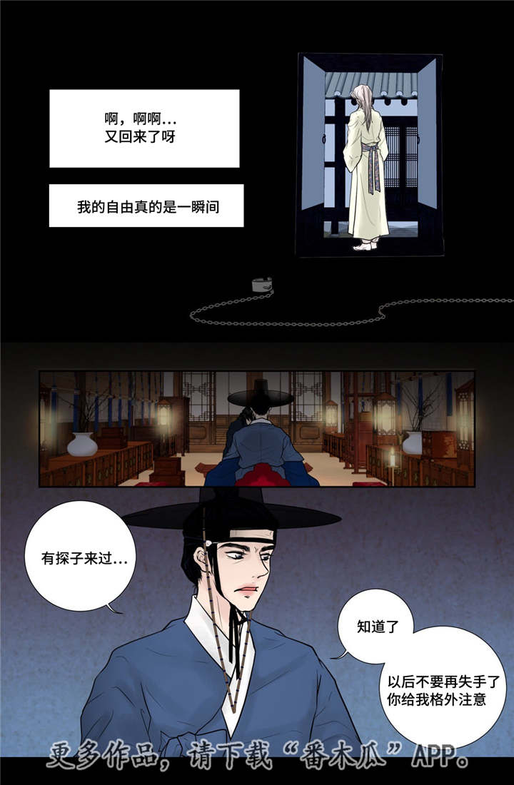 《飞天之血》漫画最新章节第18章：牢牢抓住免费下拉式在线观看章节第【13】张图片