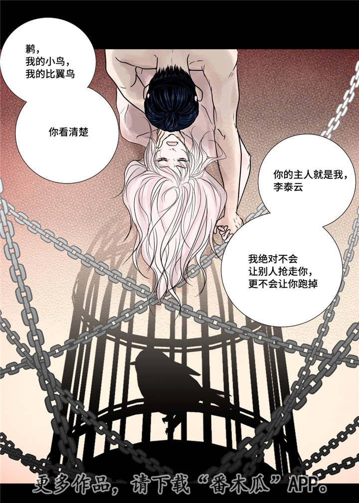 《飞天之血》漫画最新章节第18章：牢牢抓住免费下拉式在线观看章节第【1】张图片