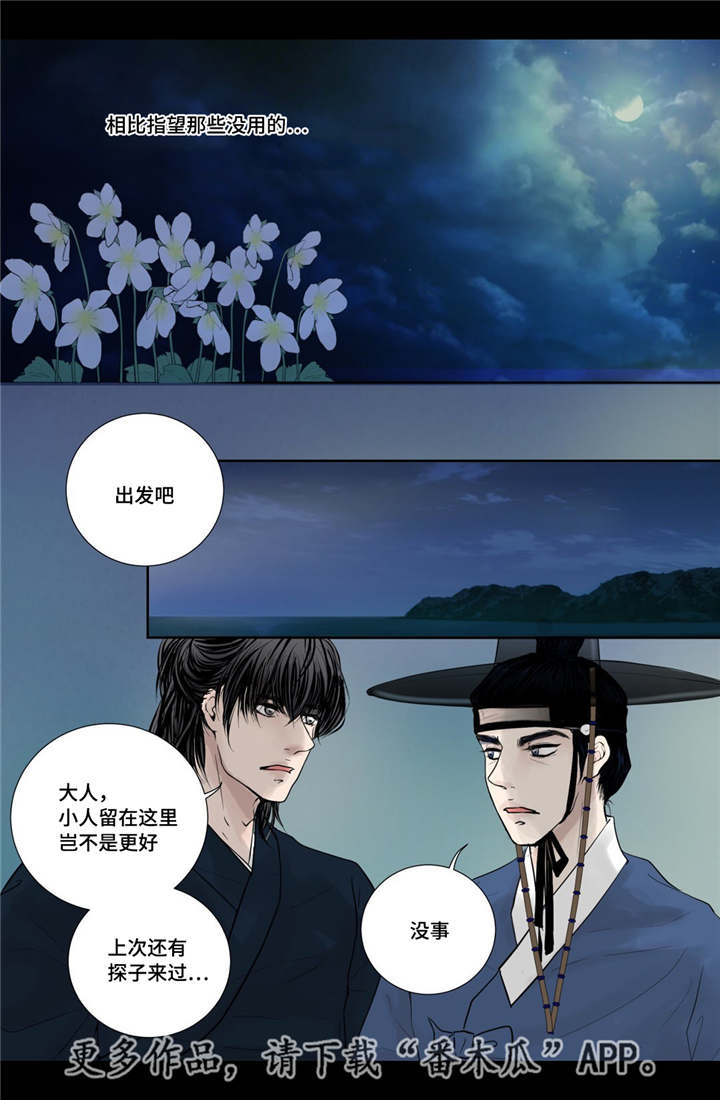 《飞天之血》漫画最新章节第19章：所有需求免费下拉式在线观看章节第【17】张图片