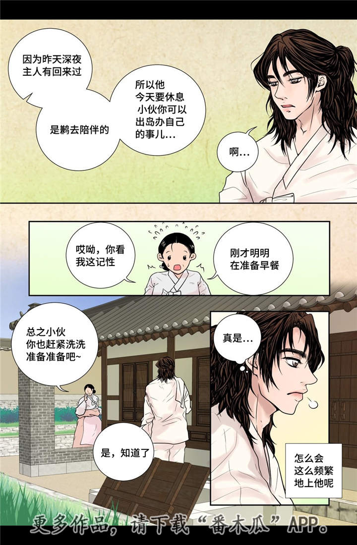 《飞天之血》漫画最新章节第19章：所有需求免费下拉式在线观看章节第【11】张图片