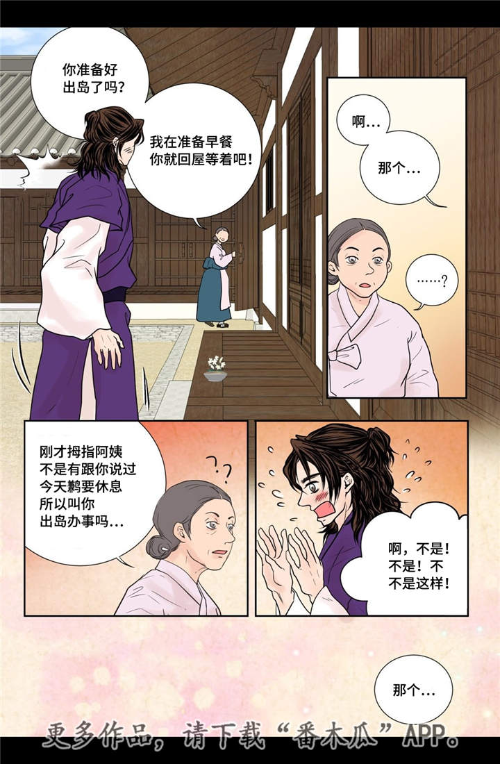 《飞天之血》漫画最新章节第19章：所有需求免费下拉式在线观看章节第【7】张图片