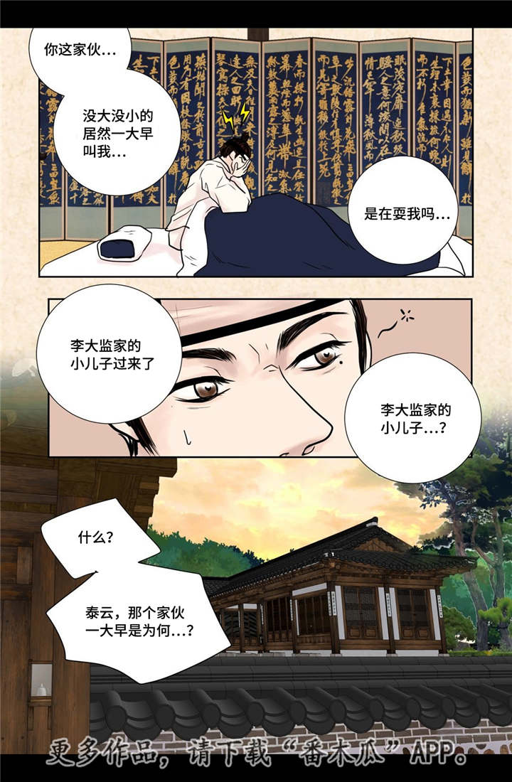 《飞天之血》漫画最新章节第19章：所有需求免费下拉式在线观看章节第【14】张图片