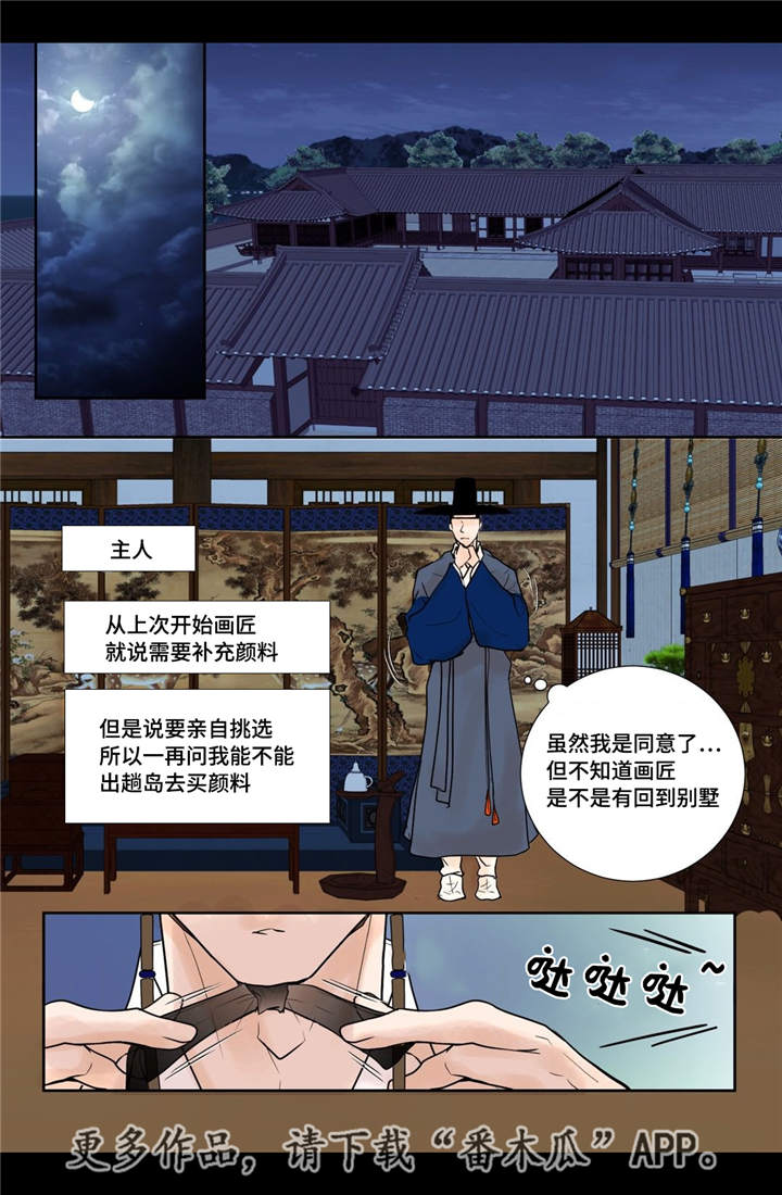 《飞天之血》漫画最新章节第20章：怎么处置免费下拉式在线观看章节第【9】张图片