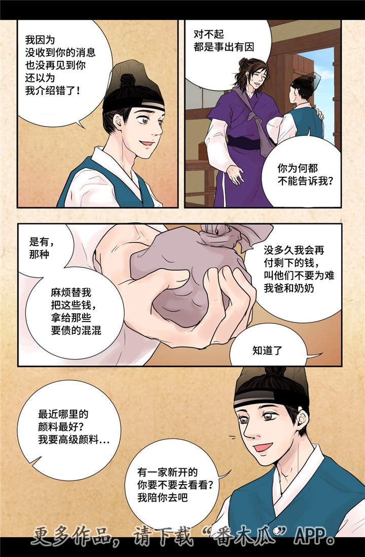 《飞天之血》漫画最新章节第20章：怎么处置免费下拉式在线观看章节第【12】张图片