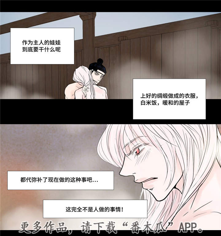 《飞天之血》漫画最新章节第21章：一起沐浴免费下拉式在线观看章节第【1】张图片