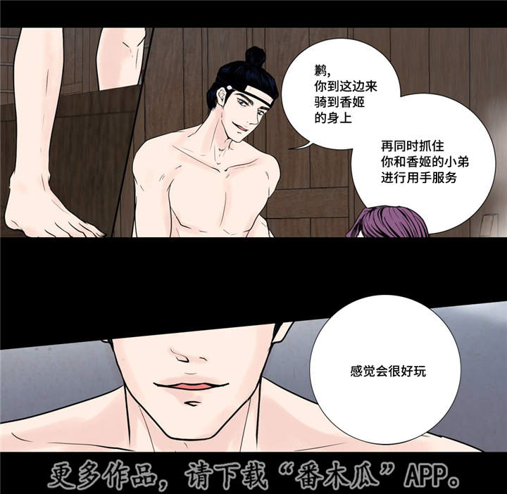 《飞天之血》漫画最新章节第21章：一起沐浴免费下拉式在线观看章节第【2】张图片