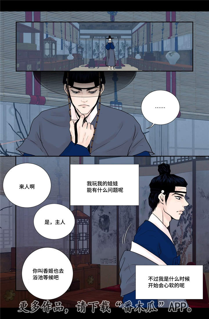 《飞天之血》漫画最新章节第21章：一起沐浴免费下拉式在线观看章节第【10】张图片