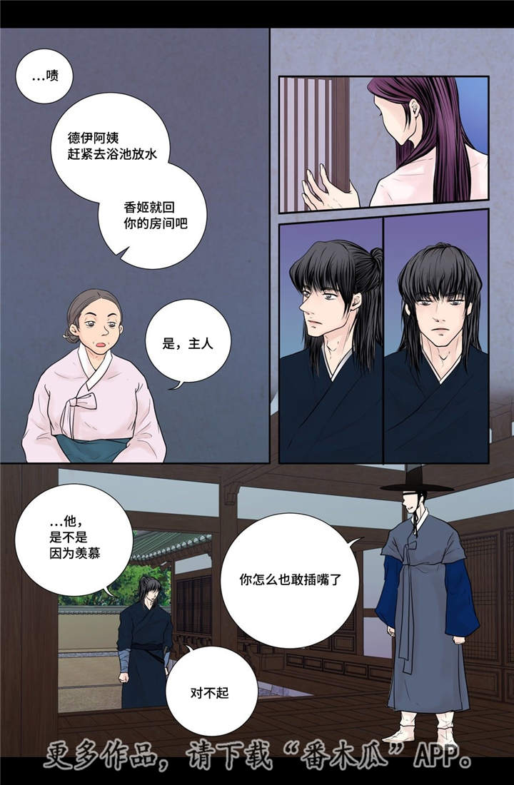 《飞天之血》漫画最新章节第21章：一起沐浴免费下拉式在线观看章节第【12】张图片