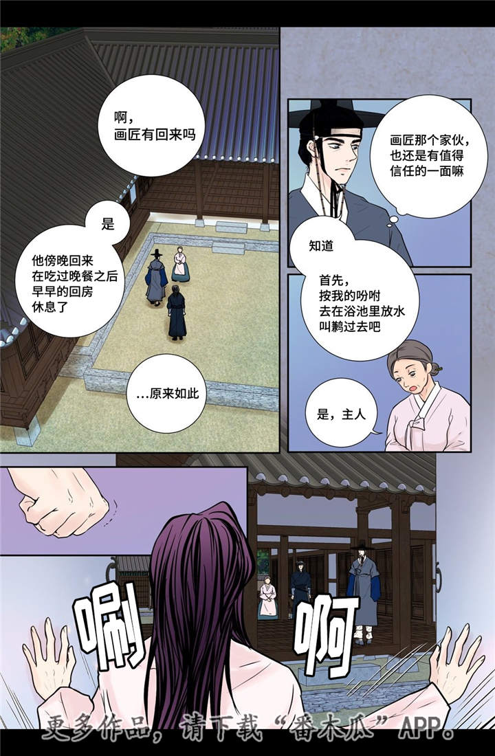 《飞天之血》漫画最新章节第21章：一起沐浴免费下拉式在线观看章节第【15】张图片