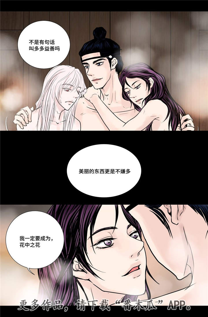 《飞天之血》漫画最新章节第21章：一起沐浴免费下拉式在线观看章节第【6】张图片