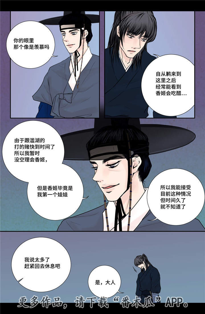 《飞天之血》漫画最新章节第21章：一起沐浴免费下拉式在线观看章节第【11】张图片