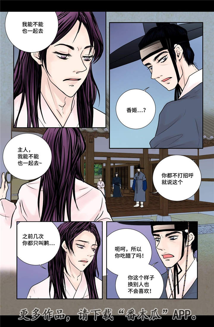 《飞天之血》漫画最新章节第21章：一起沐浴免费下拉式在线观看章节第【14】张图片