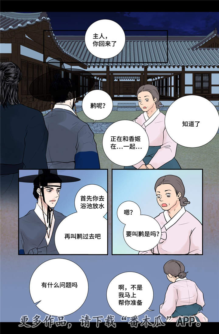 《飞天之血》漫画最新章节第21章：一起沐浴免费下拉式在线观看章节第【17】张图片