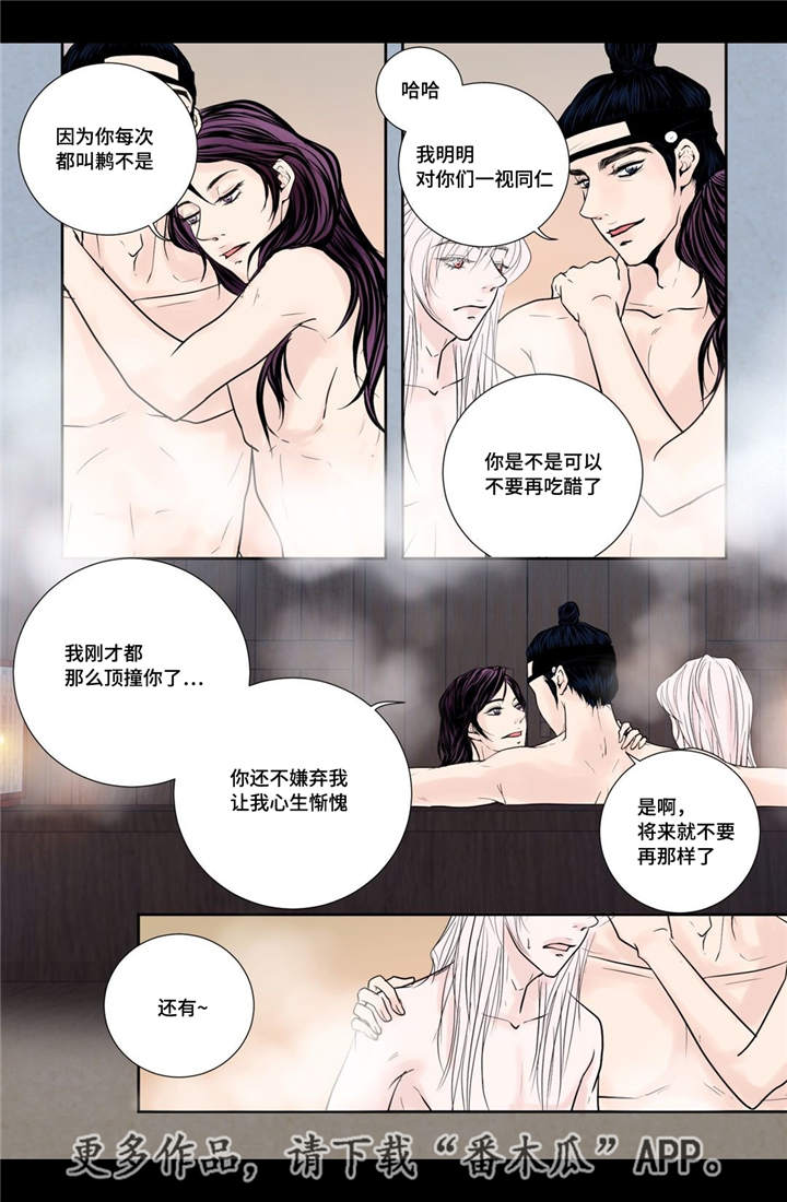 《飞天之血》漫画最新章节第21章：一起沐浴免费下拉式在线观看章节第【7】张图片