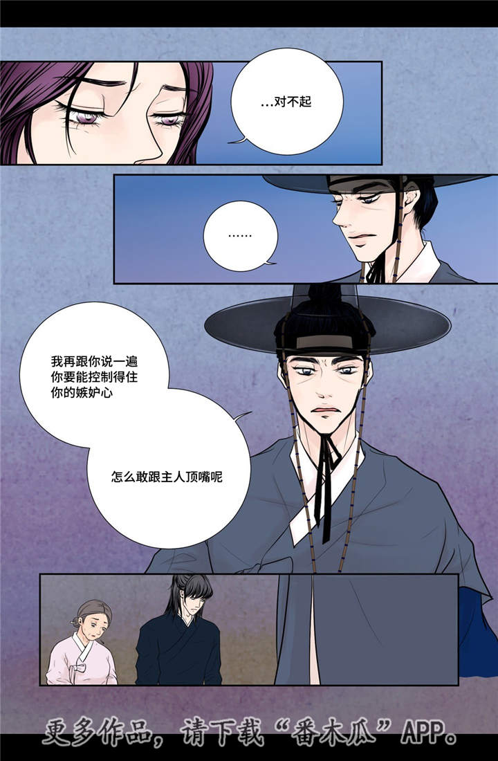 《飞天之血》漫画最新章节第21章：一起沐浴免费下拉式在线观看章节第【13】张图片