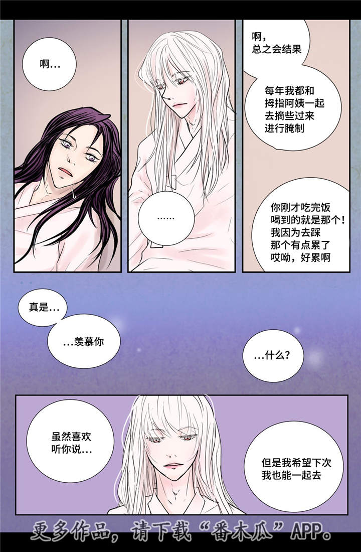 《飞天之血》漫画最新章节第21章：一起沐浴免费下拉式在线观看章节第【19】张图片