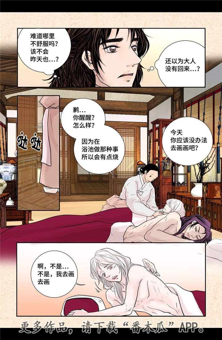 《飞天之血》漫画最新章节第22章：该怎么办免费下拉式在线观看章节第【1】张图片