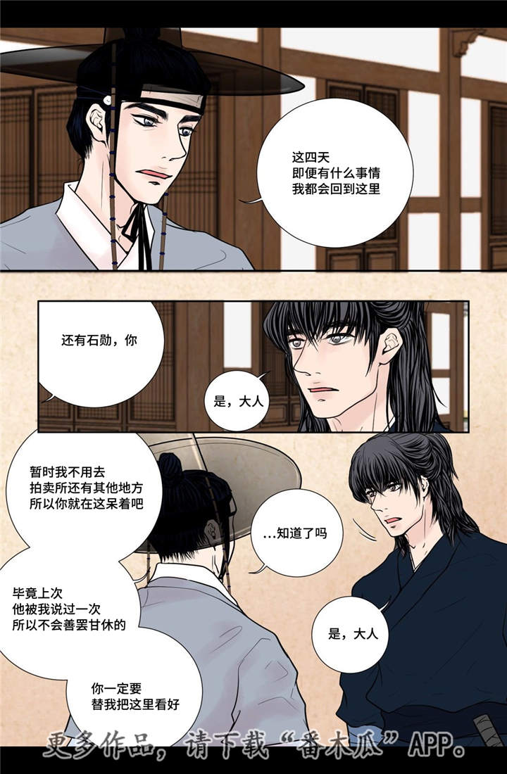 《飞天之血》漫画最新章节第22章：该怎么办免费下拉式在线观看章节第【9】张图片