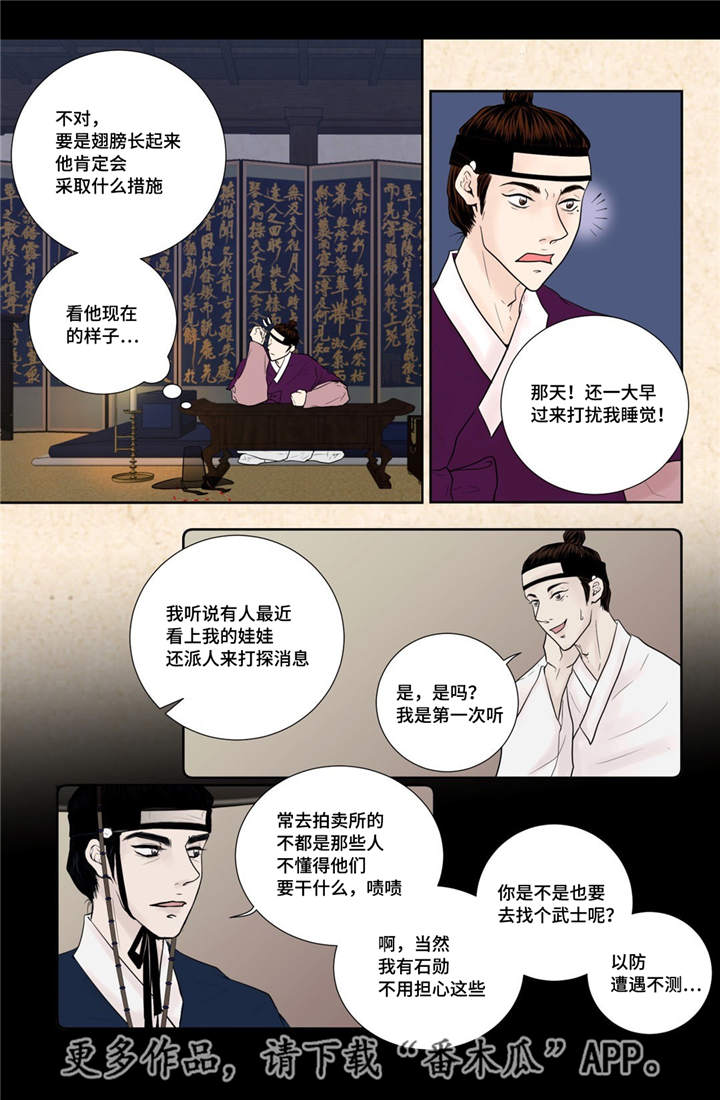 《飞天之血》漫画最新章节第22章：该怎么办免费下拉式在线观看章节第【17】张图片