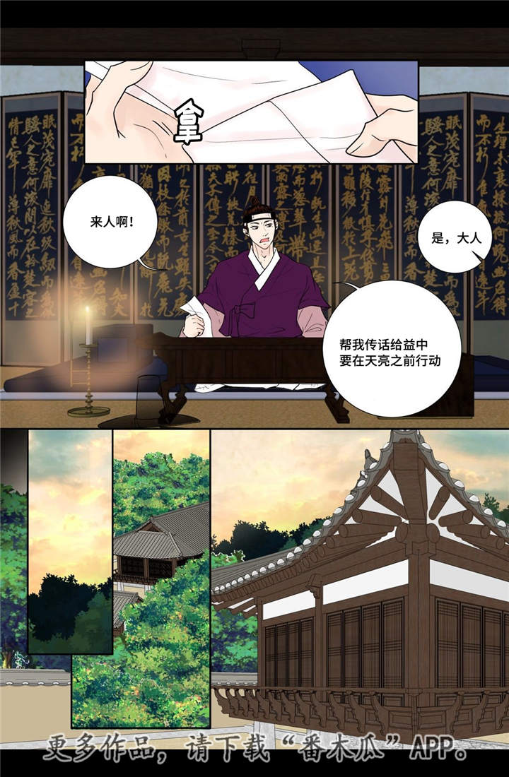 《飞天之血》漫画最新章节第22章：该怎么办免费下拉式在线观看章节第【14】张图片