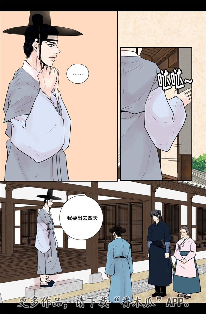 《飞天之血》漫画最新章节第22章：该怎么办免费下拉式在线观看章节第【10】张图片