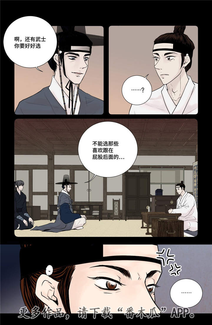 《飞天之血》漫画最新章节第22章：该怎么办免费下拉式在线观看章节第【16】张图片