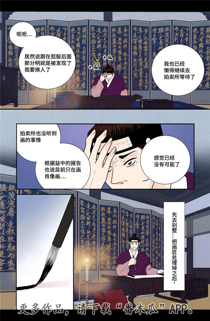 《飞天之血》漫画最新章节第22章：该怎么办免费下拉式在线观看章节第【15】张图片