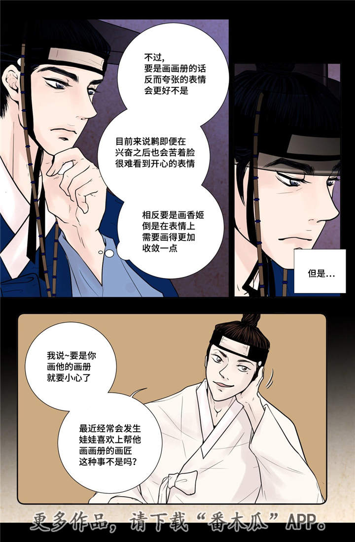 《飞天之血》漫画最新章节第24章：刚刚开始免费下拉式在线观看章节第【4】张图片