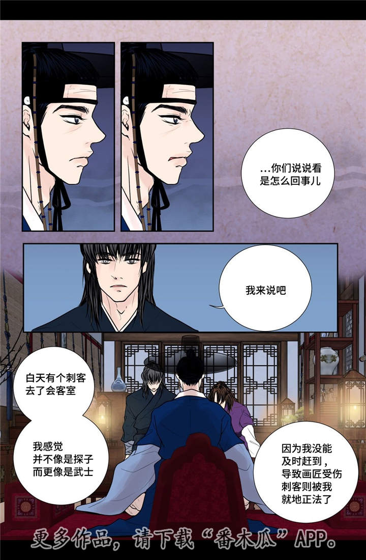 《飞天之血》漫画最新章节第24章：刚刚开始免费下拉式在线观看章节第【12】张图片